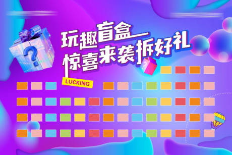 源文件下载【盲盒活动】编号：18420007214954416