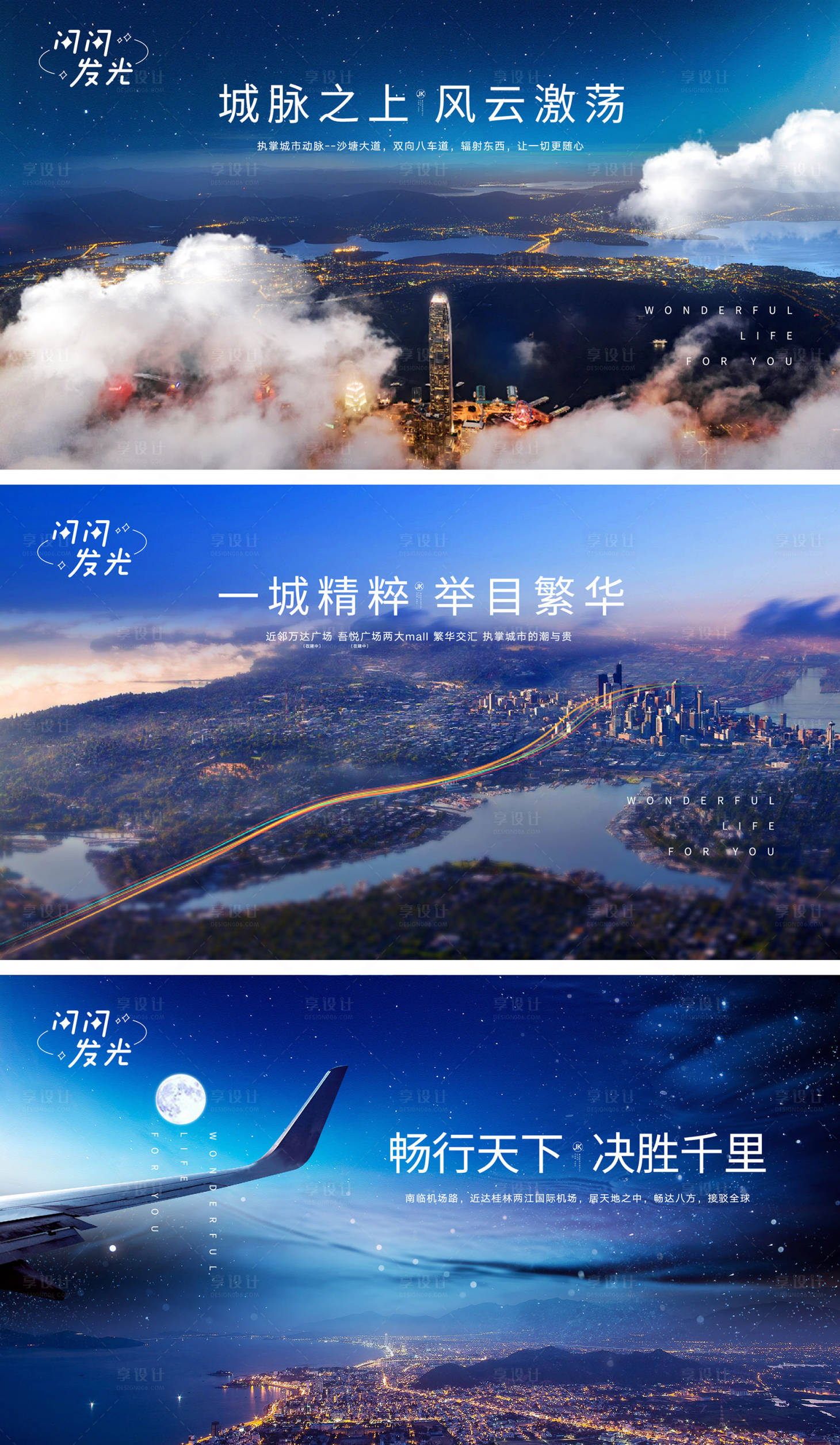 源文件下載【享設計】搜索編號：46200007390682058【地產配套價值點系列海報】