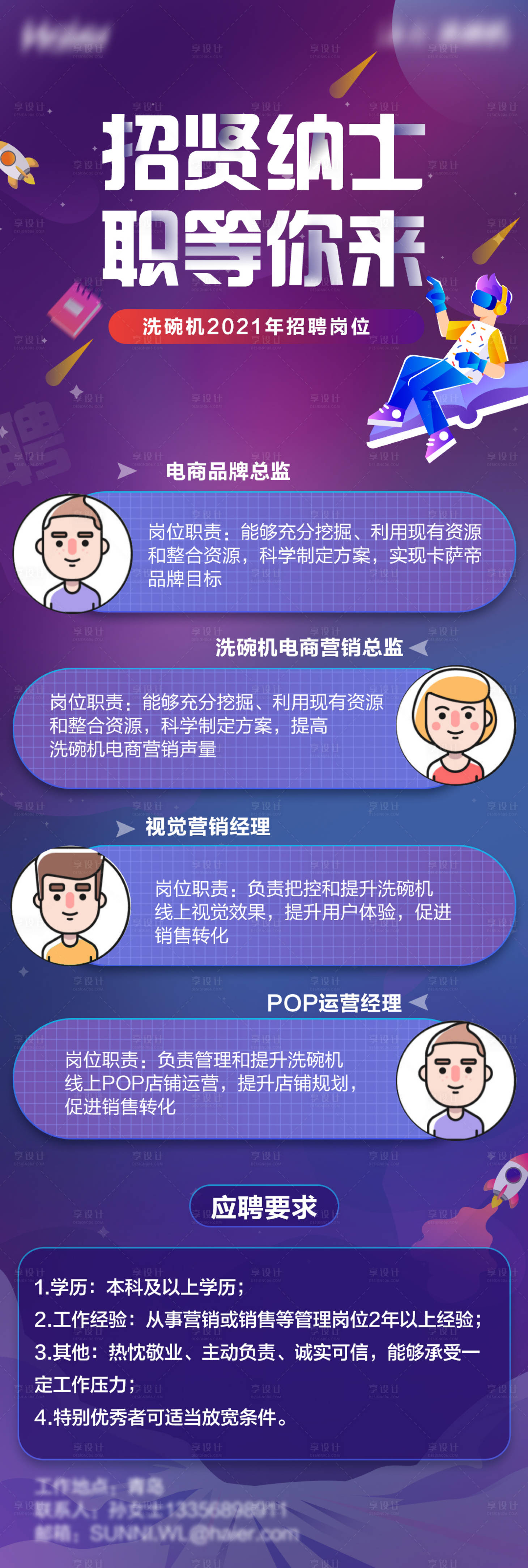 源文件下载【招聘海报长图文蓝紫色科技公司】编号：71660007338067296