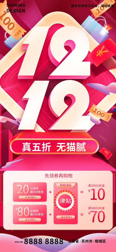 源文件下載【享設(shè)計(jì)】搜索編號(hào)：12880007426405198【雙十二大促五折海報(bào)】