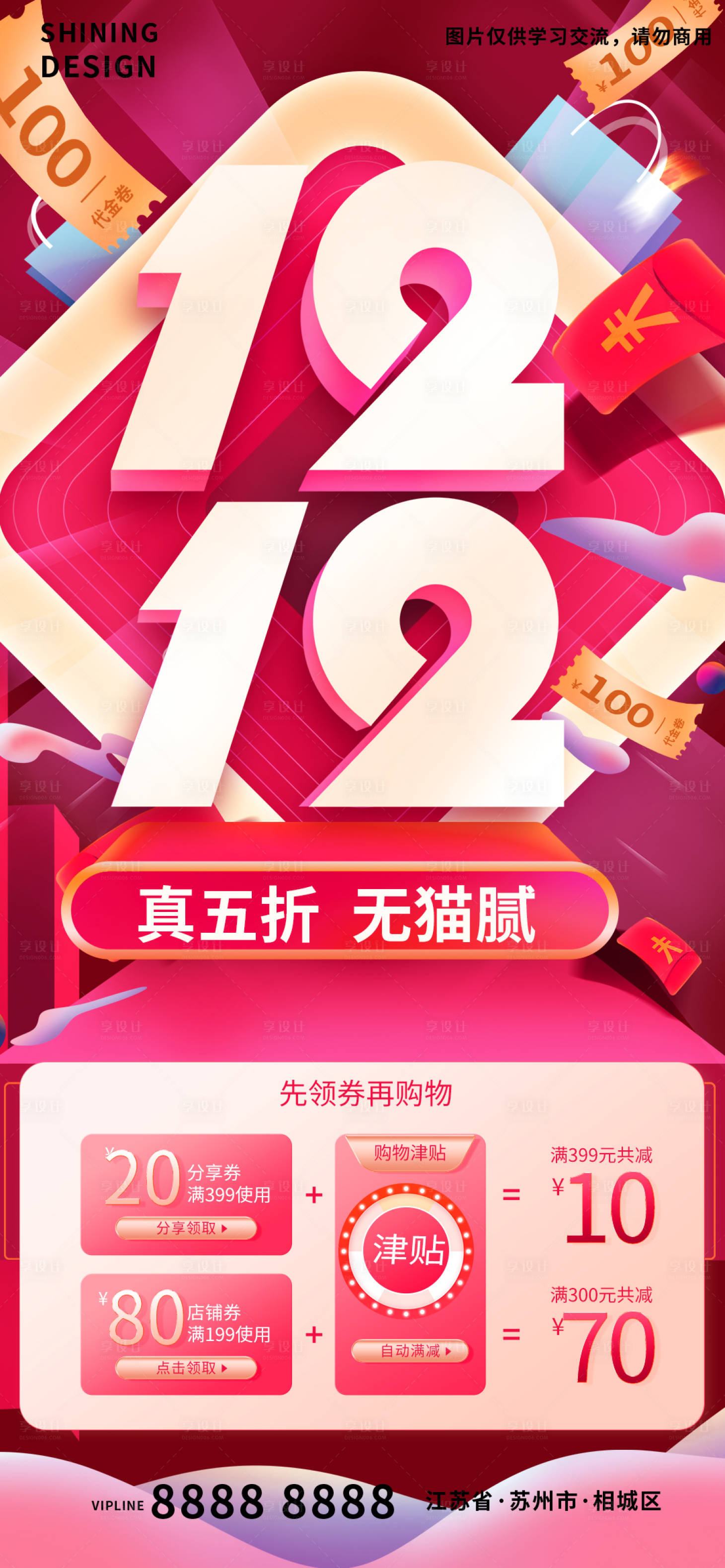 源文件下载【享设计】搜索编号：12880007426405198【双十二大促五折海报】