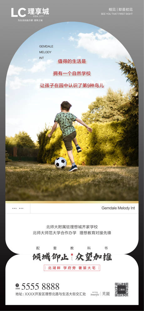 源文件下载【公园学区学习书香文化卖点 】编号：89280007153078801