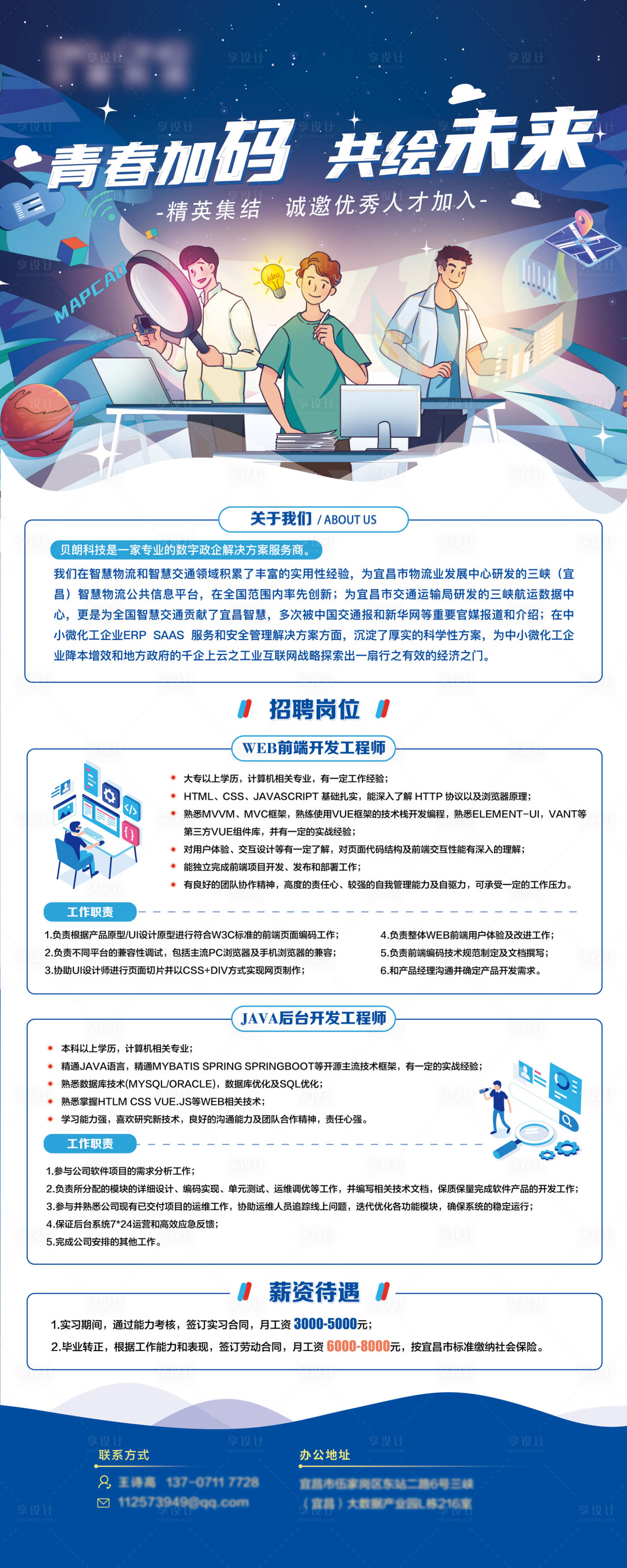 源文件下載【享設計】搜索編號：15470007180426745【招聘插畫易拉寶】