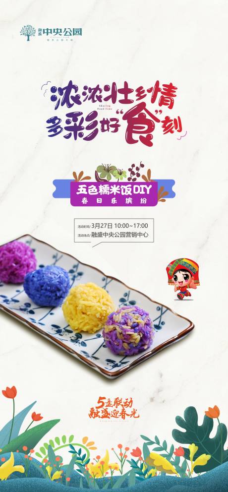 源文件下载【地产美食活动海报】编号：12470007168399077