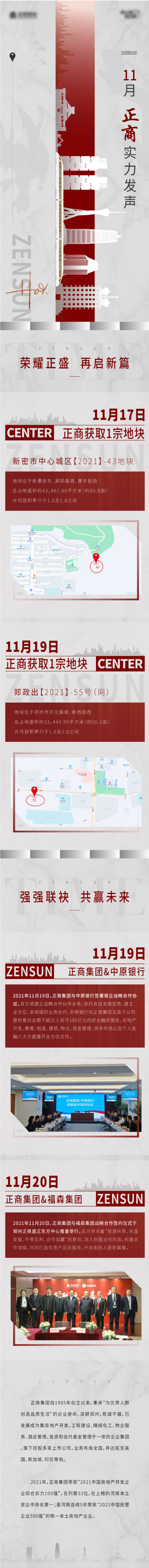 源文件下載【享設計】搜索編號：58170007412511020【地產大事件長圖】