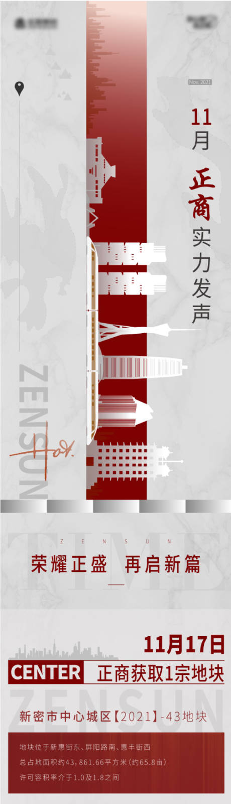 源文件下载【地产大事件长图】编号：20211127152325989