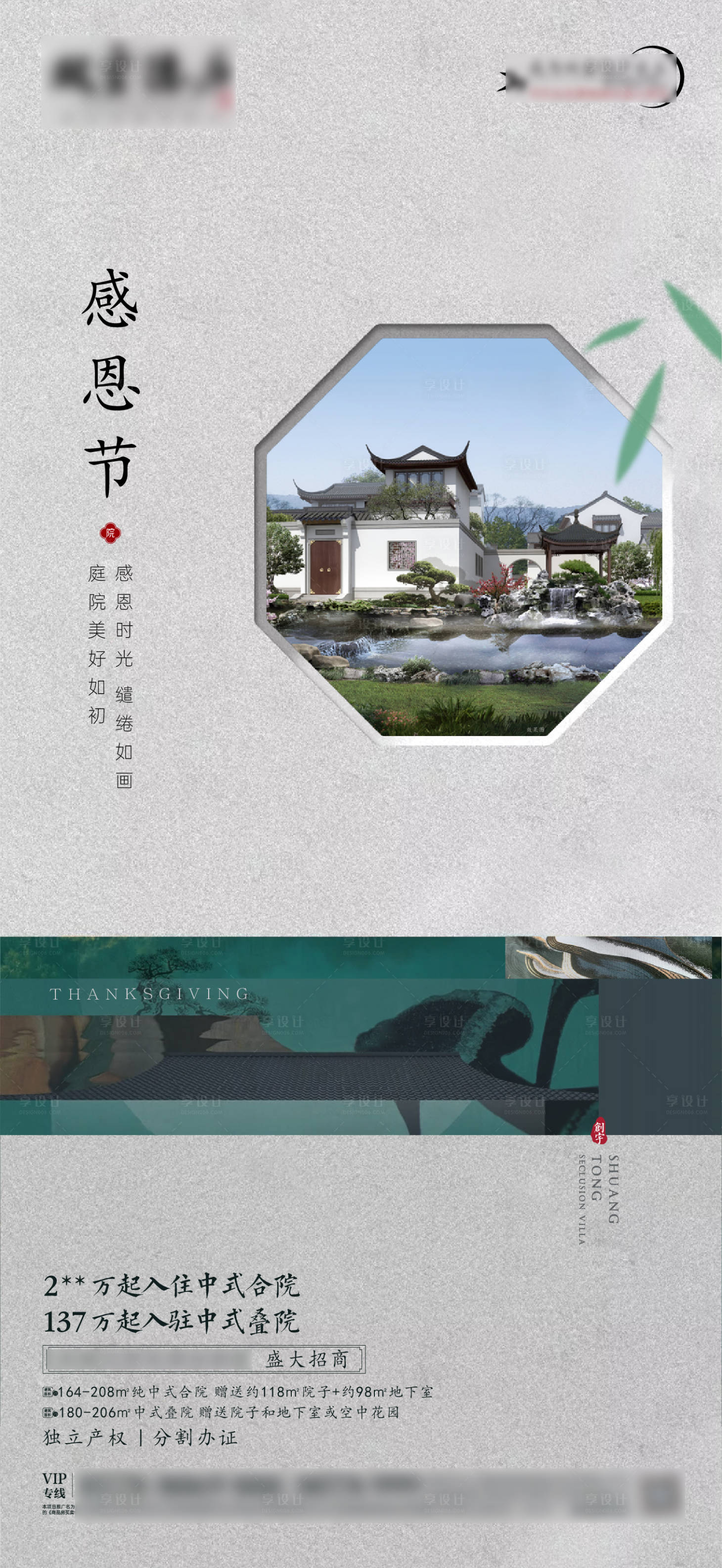 源文件下载【合院叠院别墅感恩节】编号：15230007295174826