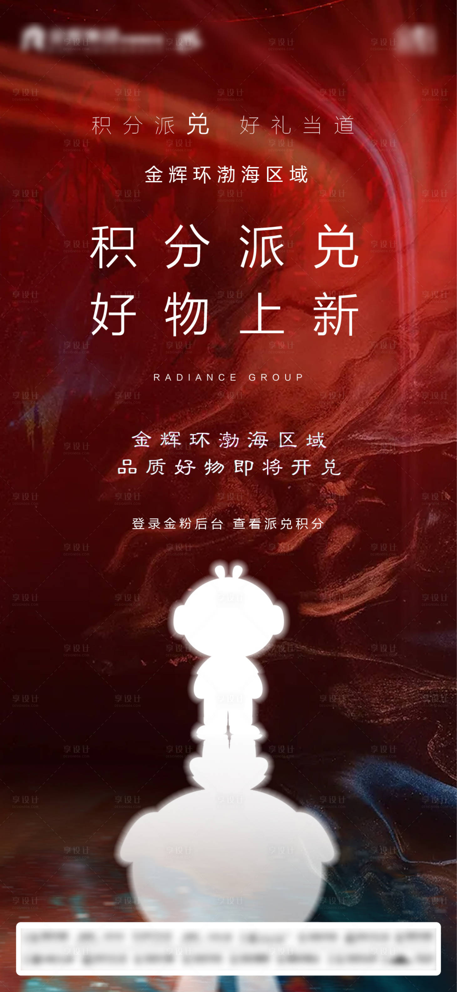 源文件下载【地产钜惠活动揭秘兑奖海报】编号：16040007199518916