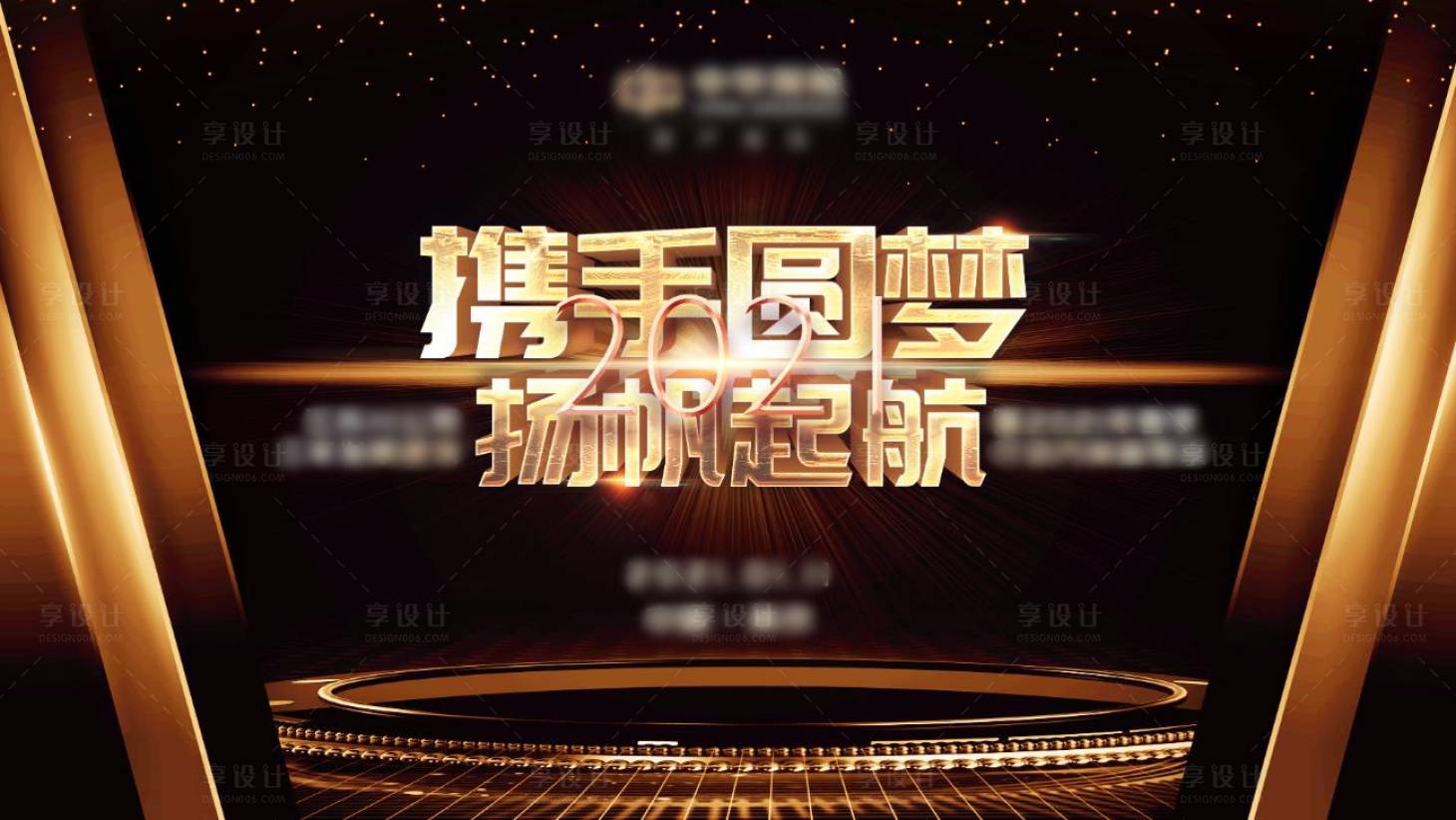 源文件下载【年会背景板】编号：94650007430103427