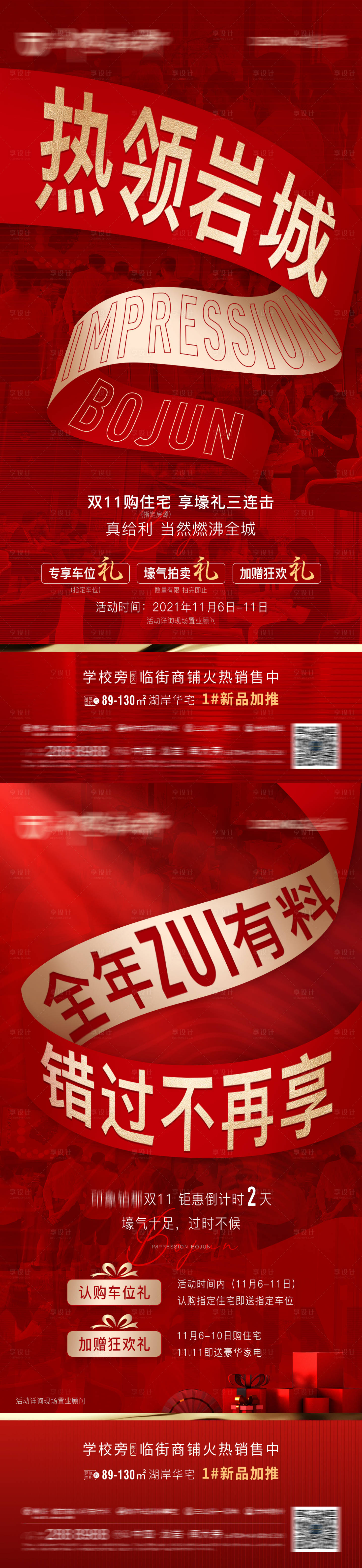 源文件下载【地产双十一热销优惠活动系列海报】编号：20211108160654753