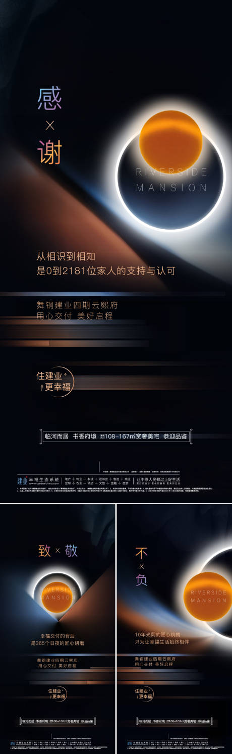 源文件下载【地产交房后宣系列稿】编号：33900007125135082
