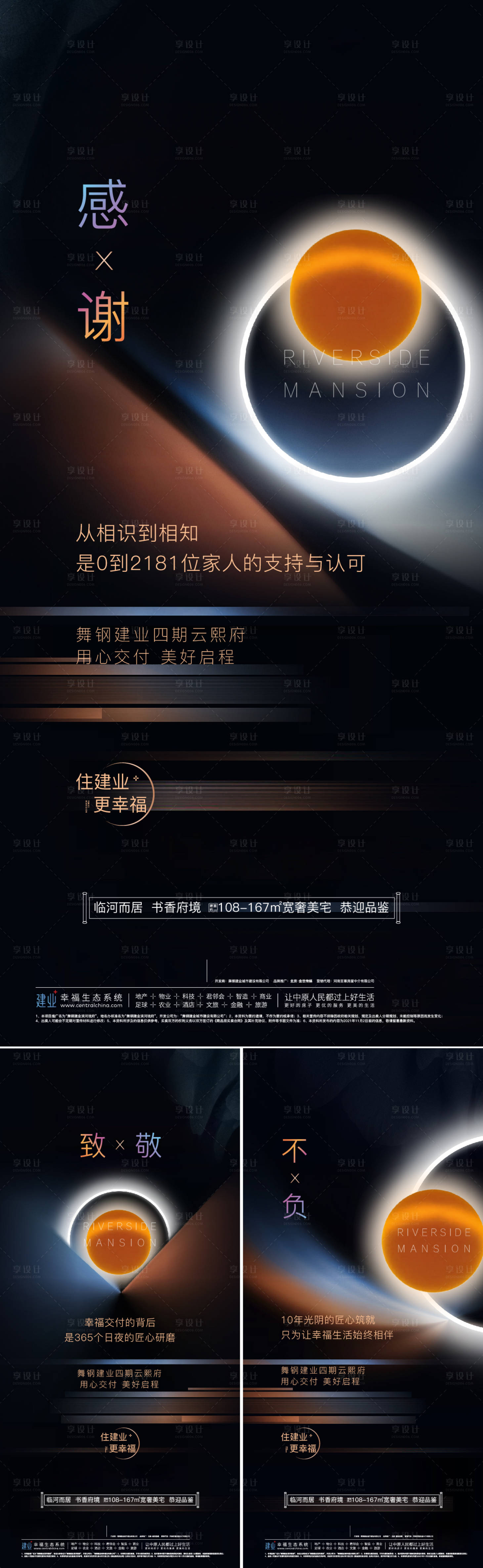 源文件下载【享设计】搜索编号：33900007125135082【地产交房后宣系列稿】