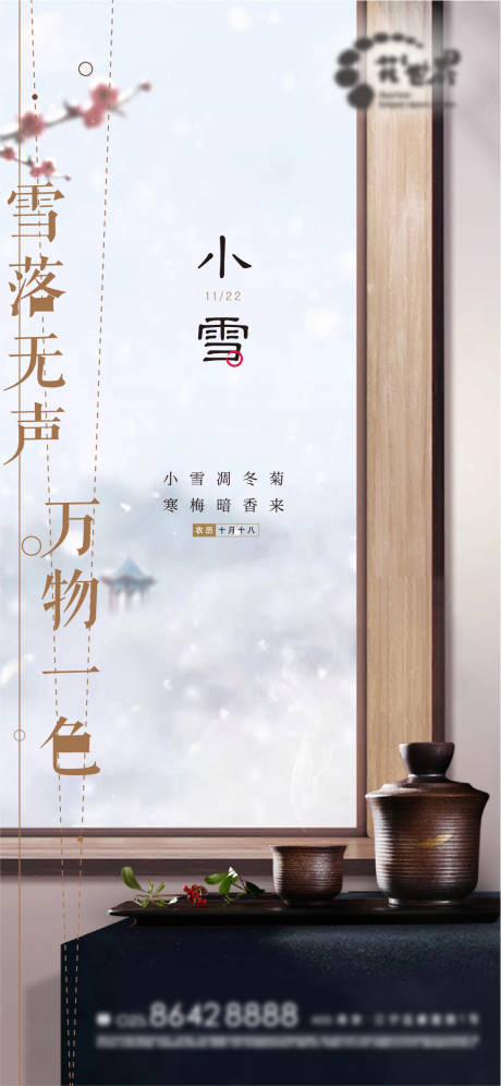 源文件下载【享设计】搜索编号：48810007250952827【小雪节气海报】