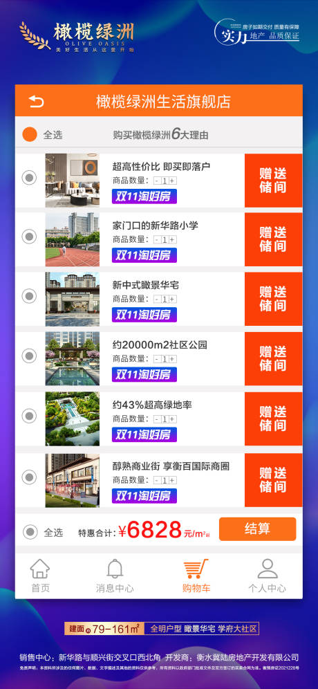 源文件下载【享设计】搜索编号：43170007170068013【地产购物车促销价值点海报】