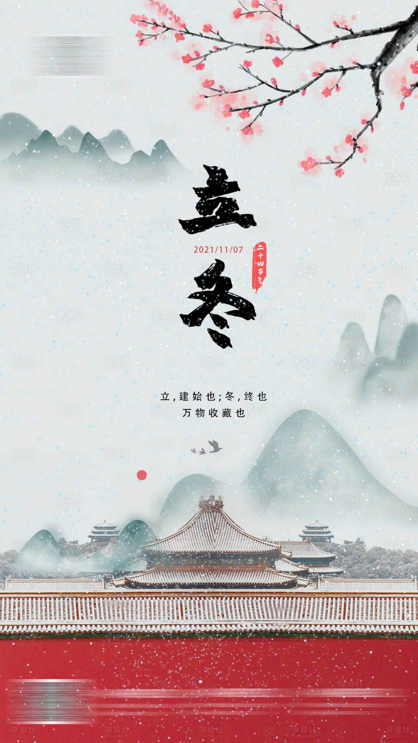 源文件下载【享设计】搜索编号：81810007140293706【立冬节气海报】