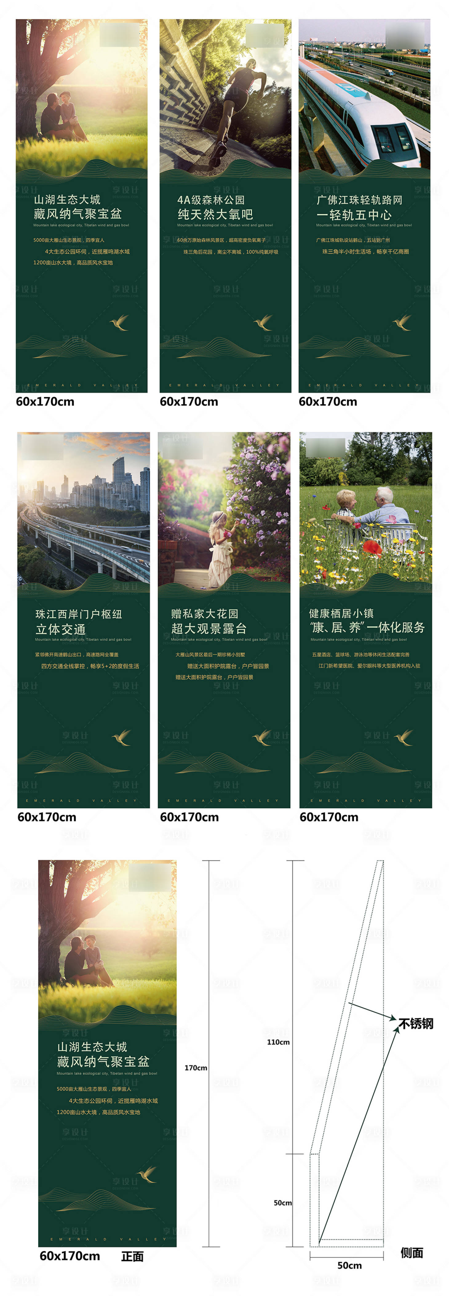 源文件下載【享設計】搜索編號：93370007181469528【房地產賣點價值點展架】