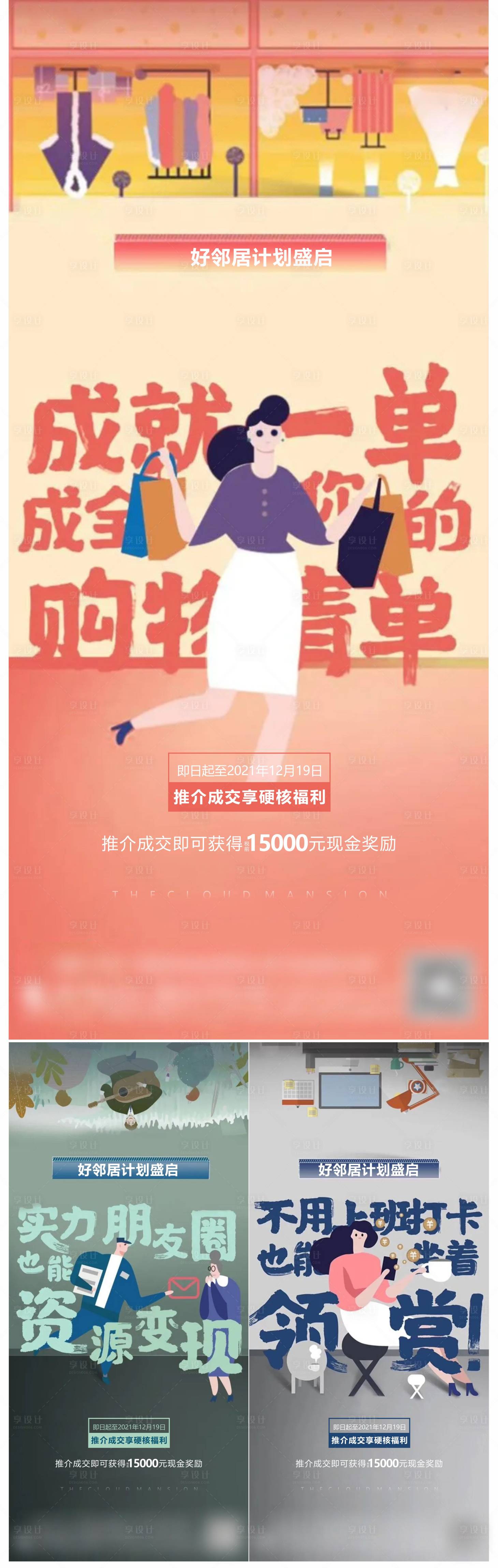 源文件下载【地产老带新全民营销经济人插画系列海报】编号：81150007199018577
