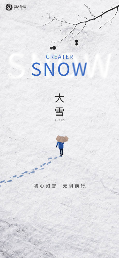 源文件下載【大雪節氣海報】編號：56660007407404271