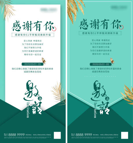 源文件下载【邀请函海报】编号：50240007070364235