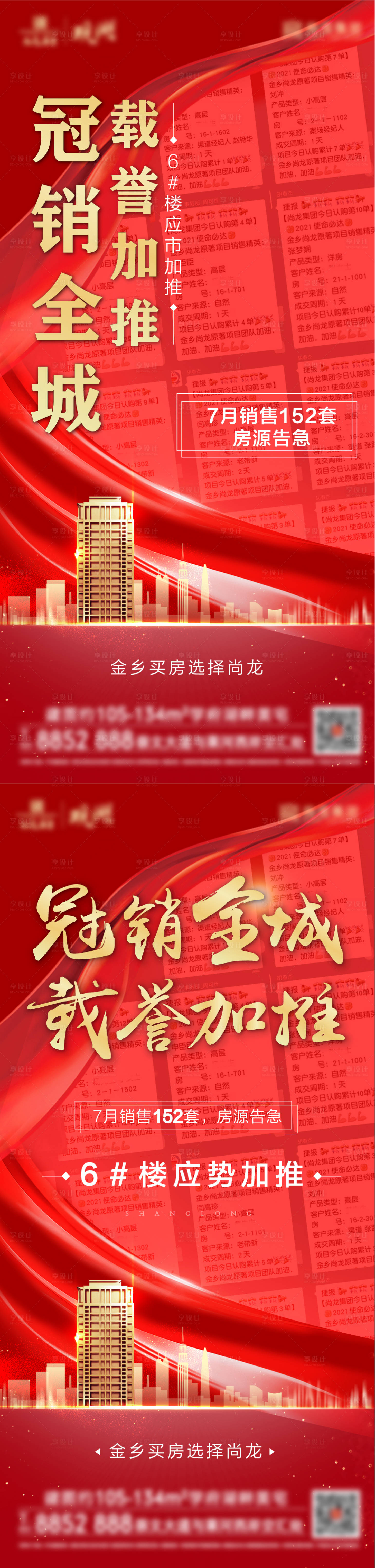 源文件下載【享設計】搜索編號：68880007411065494【地產開盤熱銷人氣海報】