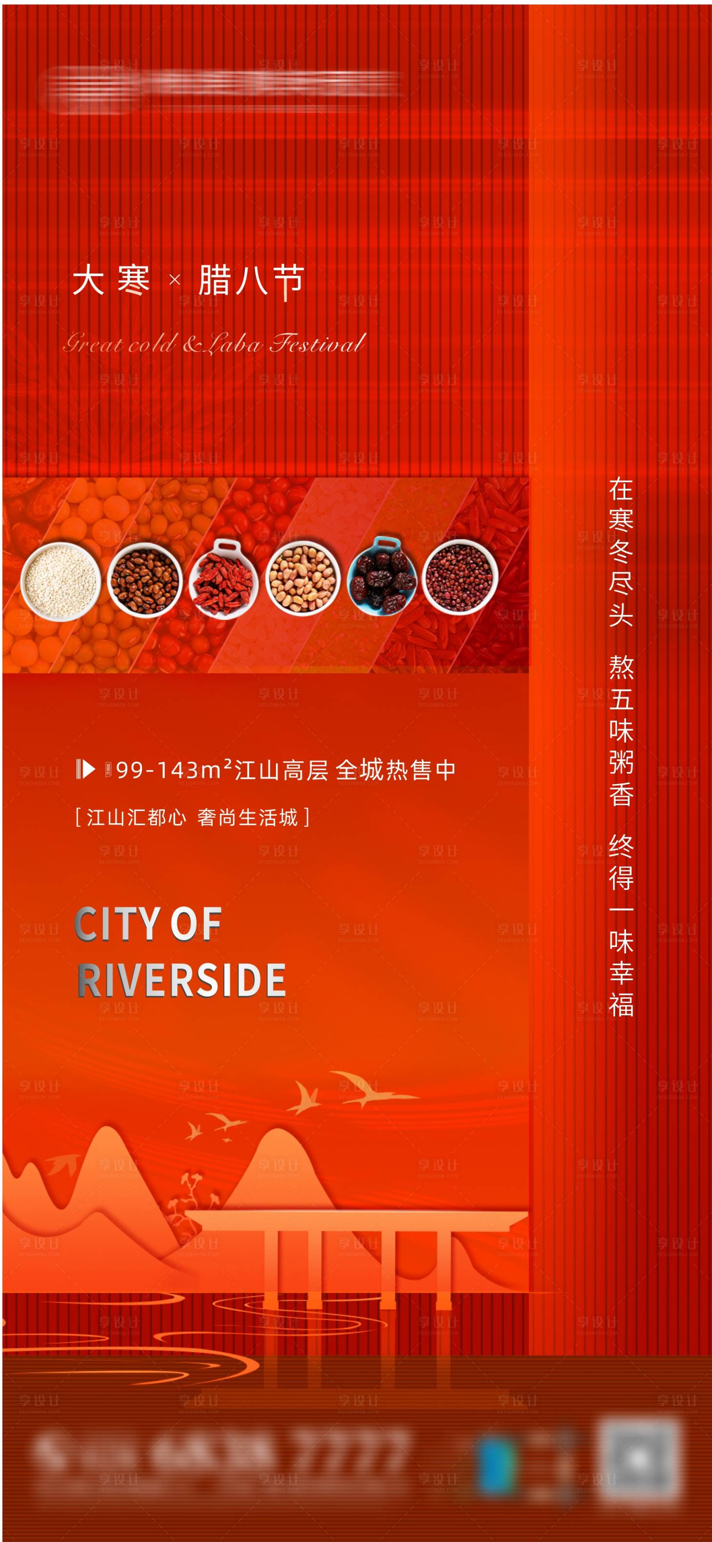 源文件下載【享設計】搜索編號：36280007336919538【臘八節節日海報】