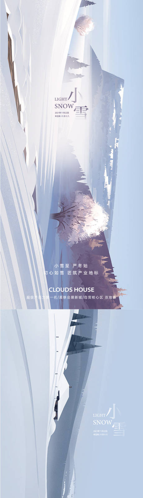 源文件下载【地产小雪海报】编号：84020007193959356