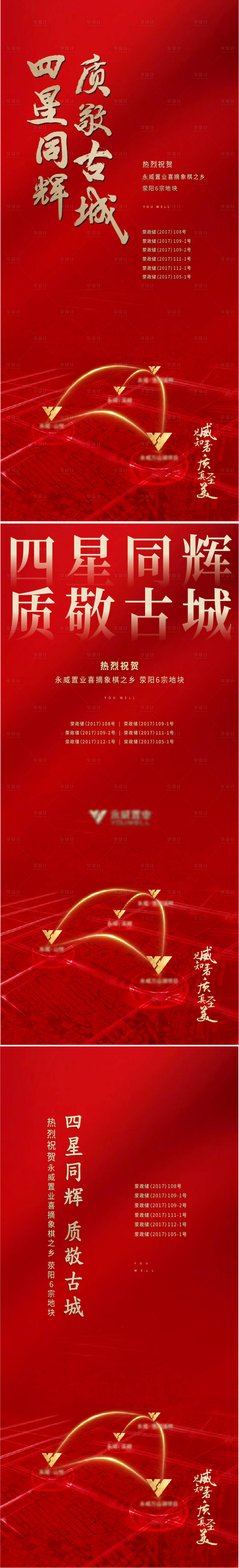 源文件下载【拿地红金】编号：76100007439406124