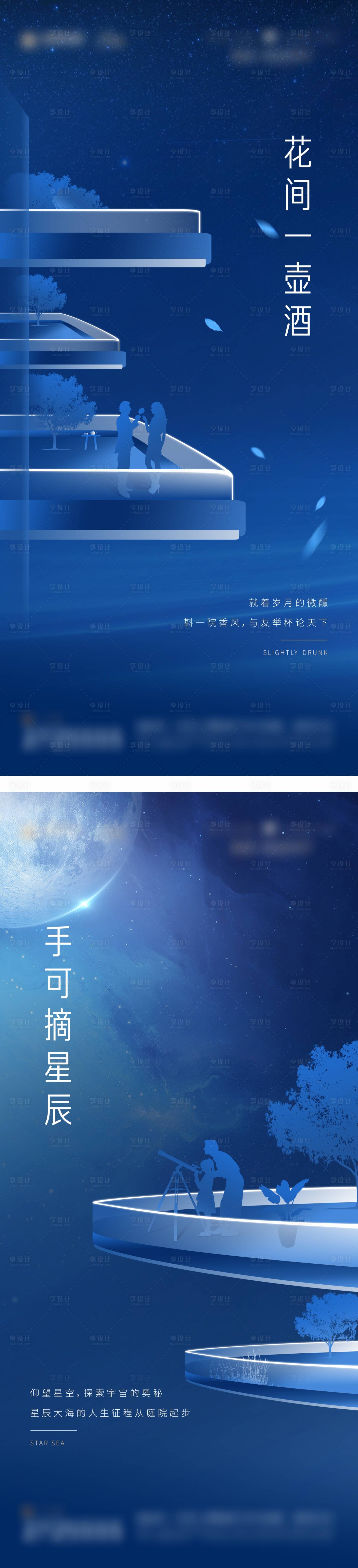 源文件下载【地产高端露台系列海报】编号：31630007195187545