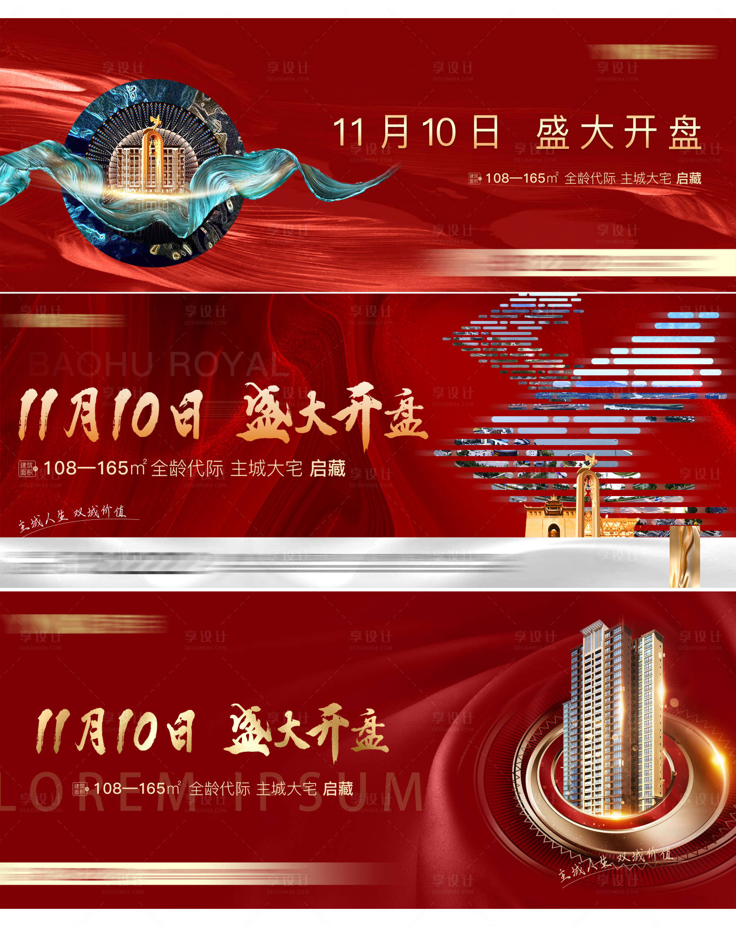 源文件下载【开盘主画面红金系列海报展板】编号：20211111110137193