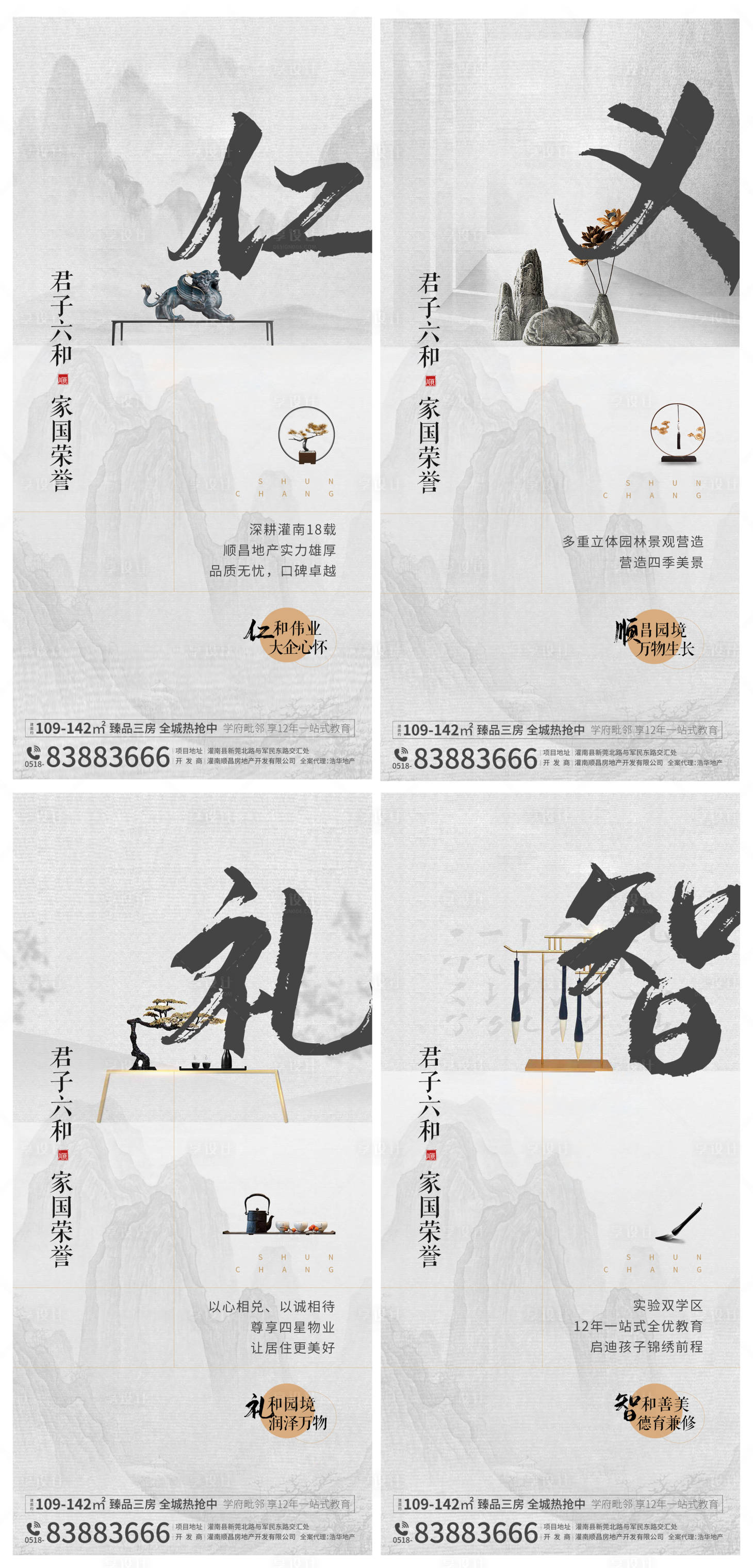 源文件下載【地產新中式系列海報】編號：88510007363413354