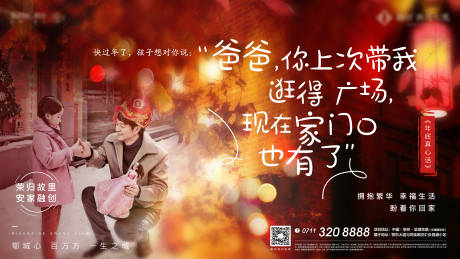 源文件下載【享設(shè)計】搜索編號：92780007212606217【地產(chǎn)新年返鄉(xiāng)海報】