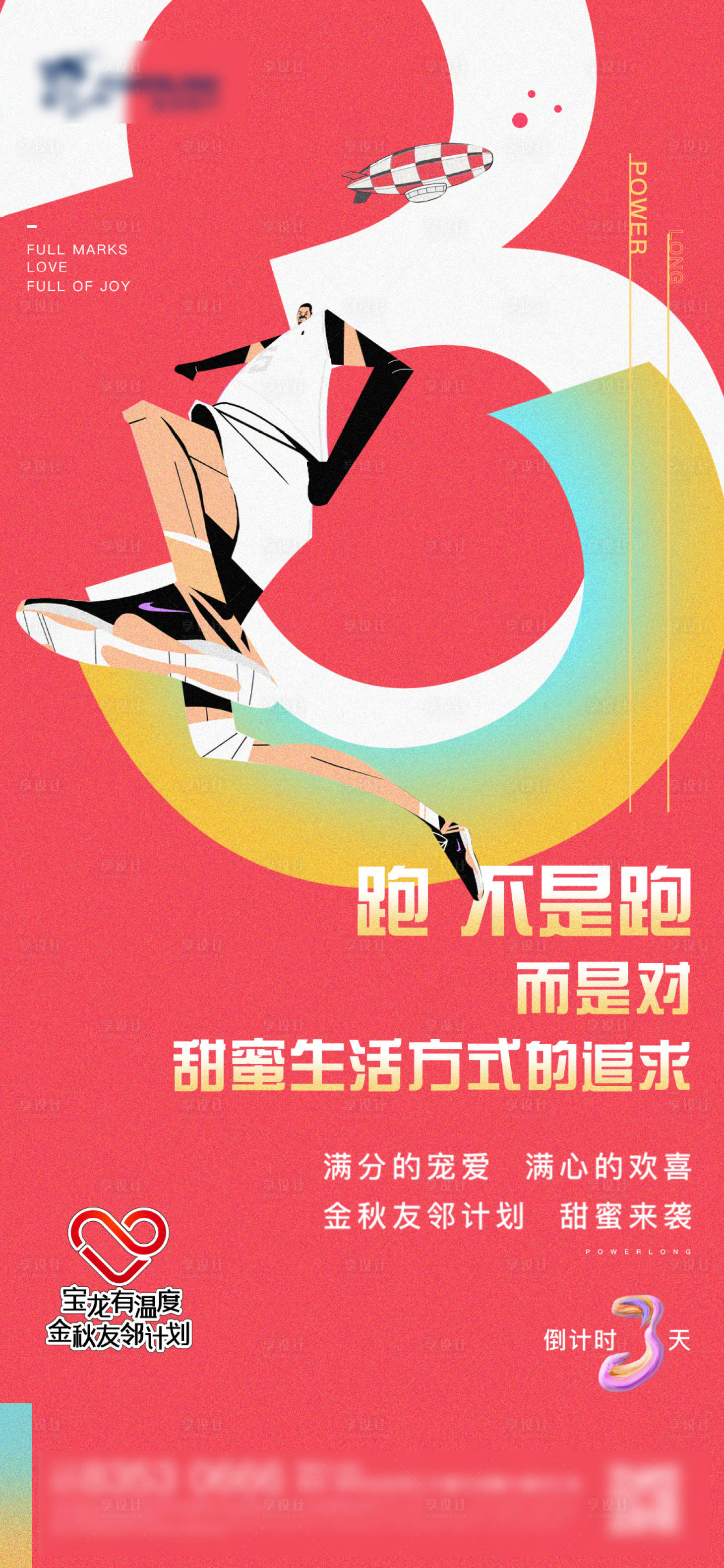 源文件下载【享设计】搜索编号：84480007309865464【商业倒计时刷屏 】