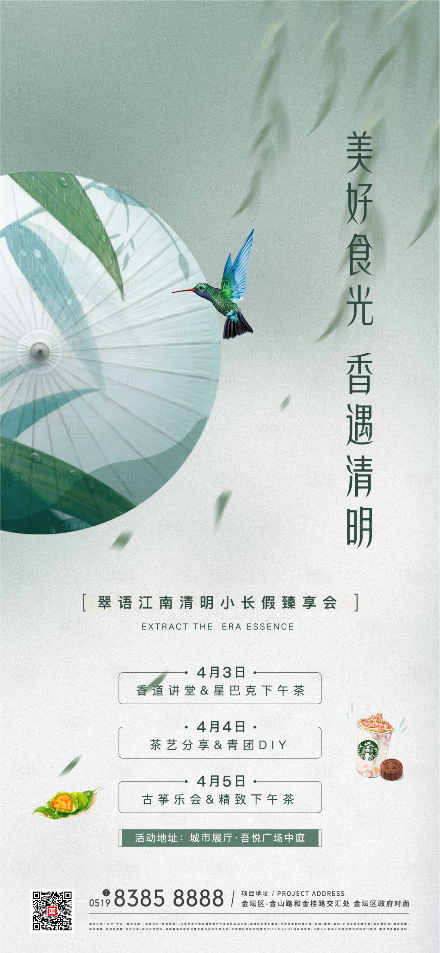 源文件下载【清明节活动海报】编号：78330007392298380