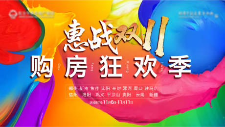源文件下载【双十一电商活动背景板】编号：68840007091481971