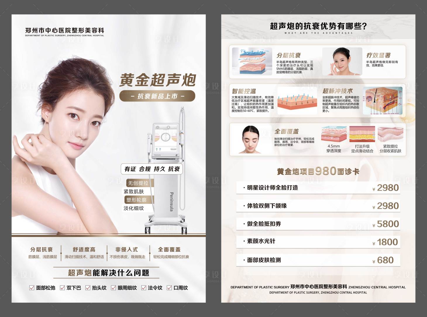 源文件下載【享設計】搜索編號：89910007264233351【醫美最新超聲炮DM宣傳單】