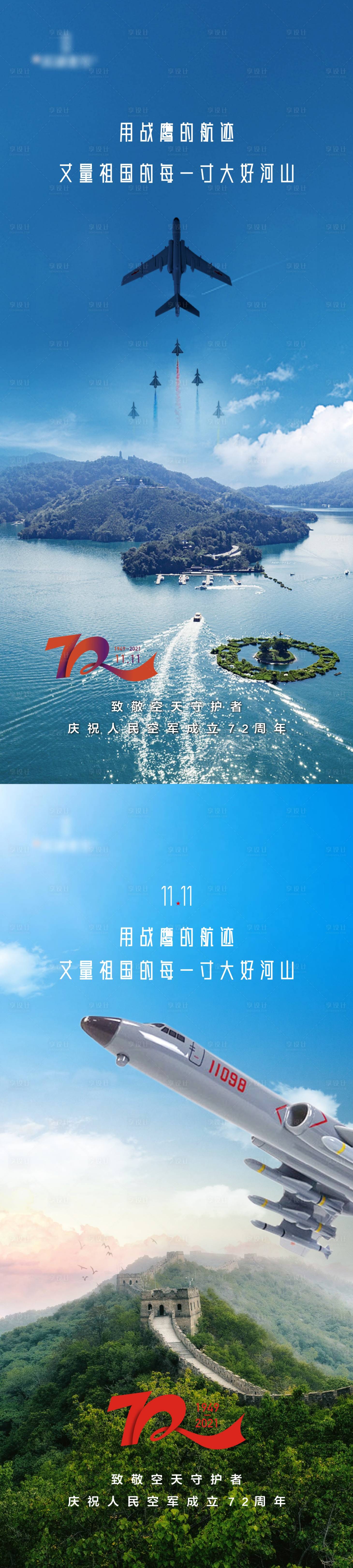 源文件下載【享設計】搜索編號：63700007395328792【八一節節日微信海報】
