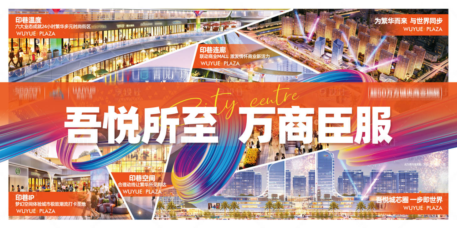 源文件下载【享设计】搜索编号：26690007069246282【地产商业热销广告展板】