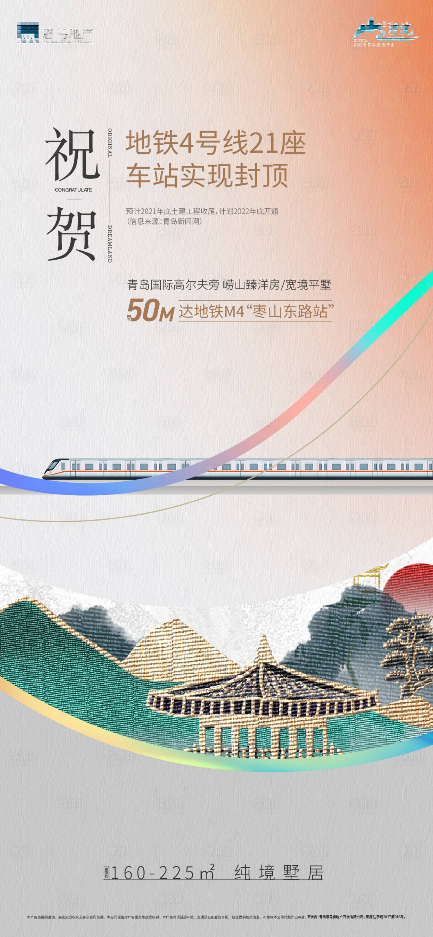 源文件下载【享设计】搜索编号：44700007219174593【地铁】