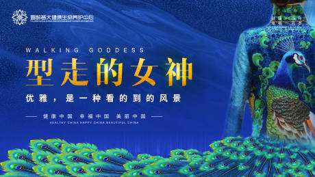 源文件下載【享設計】搜索編號：63880007191027592【行走的女神活動背景板】