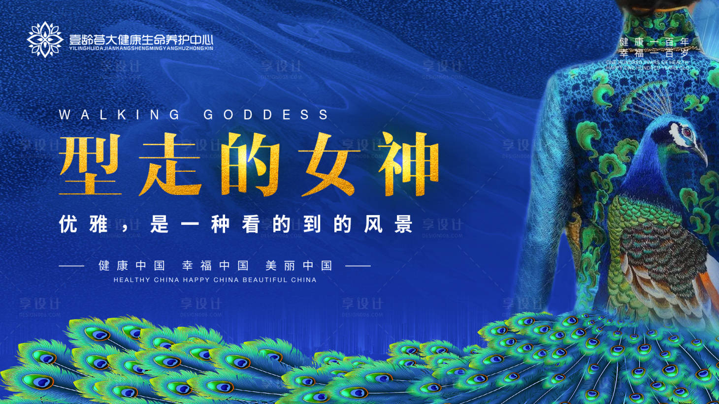 源文件下載【享設計】搜索編號：63880007191027592【行走的女神活動背景板】
