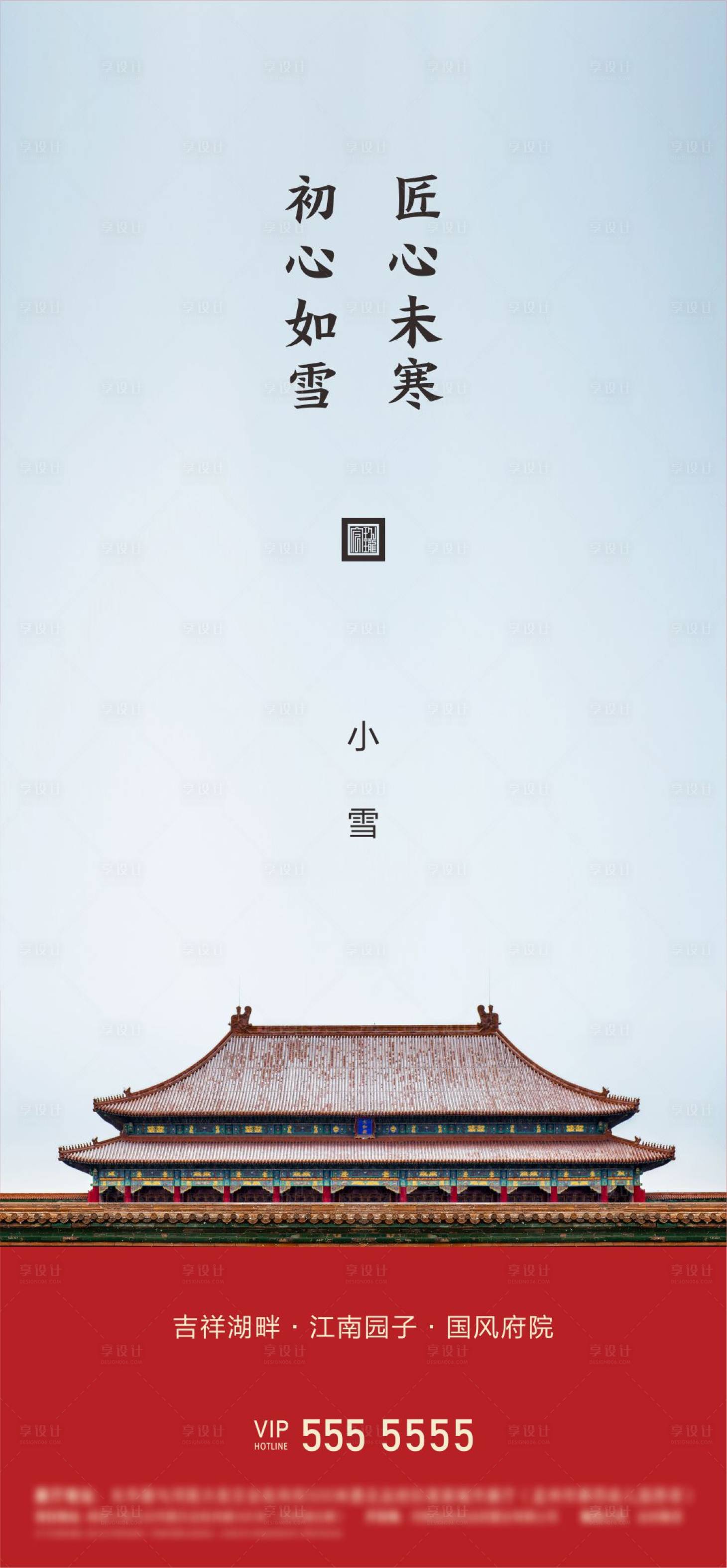 源文件下載【享設計】搜索編號：34660007224786570【小雪】