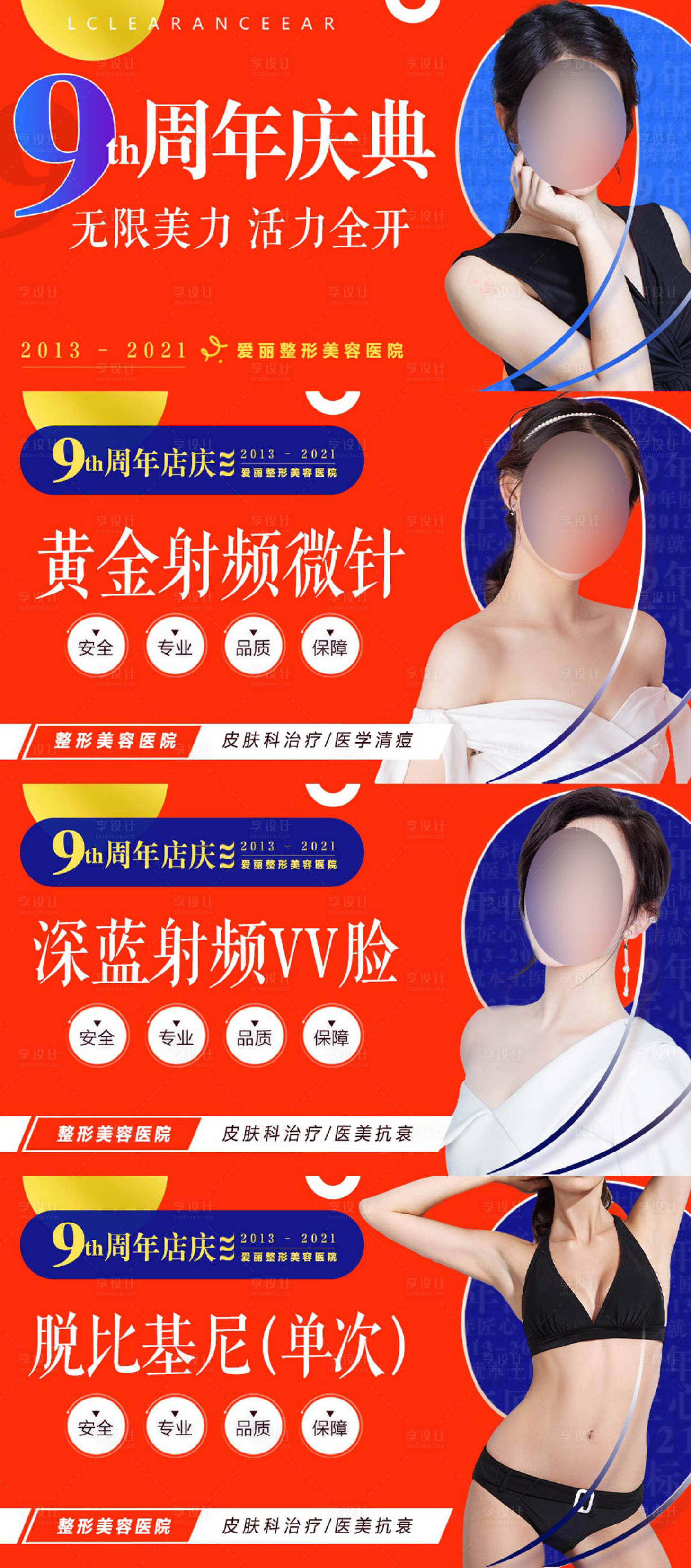源文件下载【医美整形9周年庆美团新氧头图】编号：39810007089111735