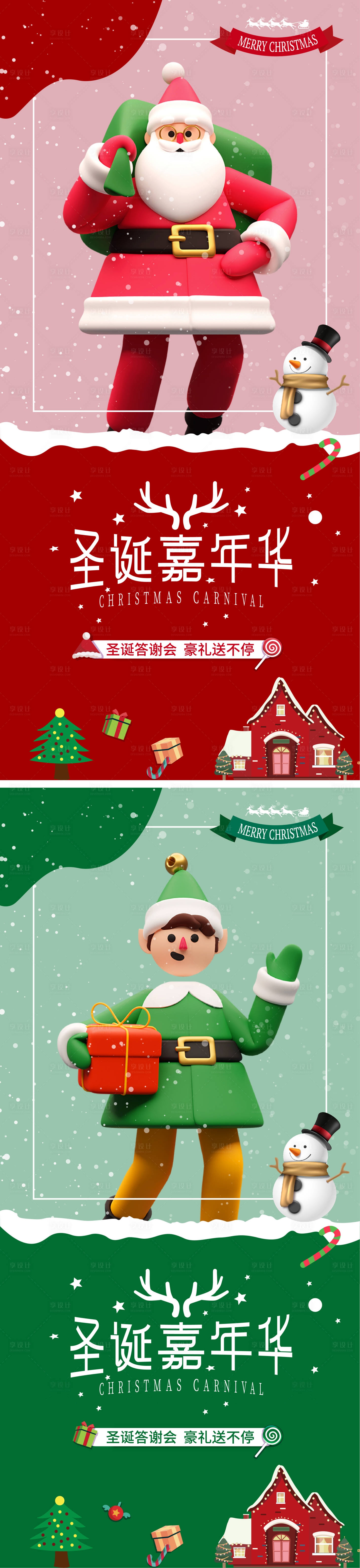 源文件下載【享設計】搜索編號：14060007398963790【圣誕節系列海報】