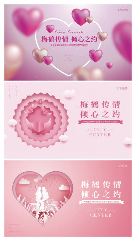 源文件下载【享设计】搜索编号：13280007090122402【房地产活动视觉】