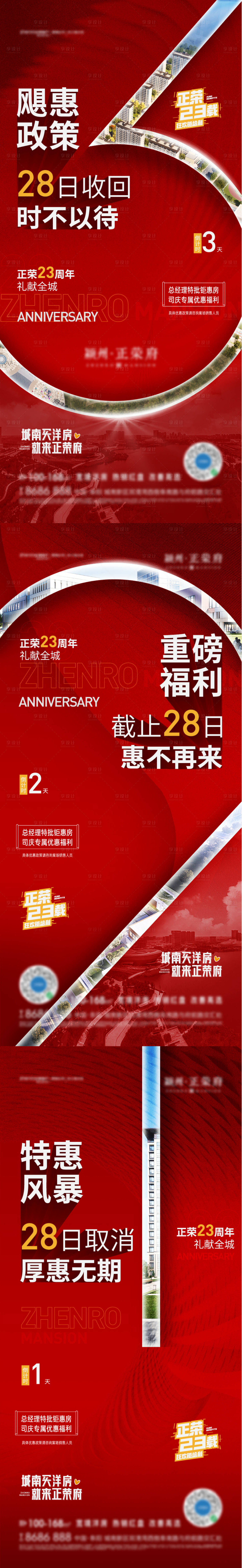 源文件下載【享設計】搜索編號：94470007438219365【地產司慶倒計時系列單圖】