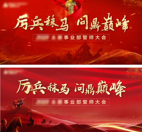 源文件下載【享設計】搜索編號：16900007221069958【誓師大會主畫面】