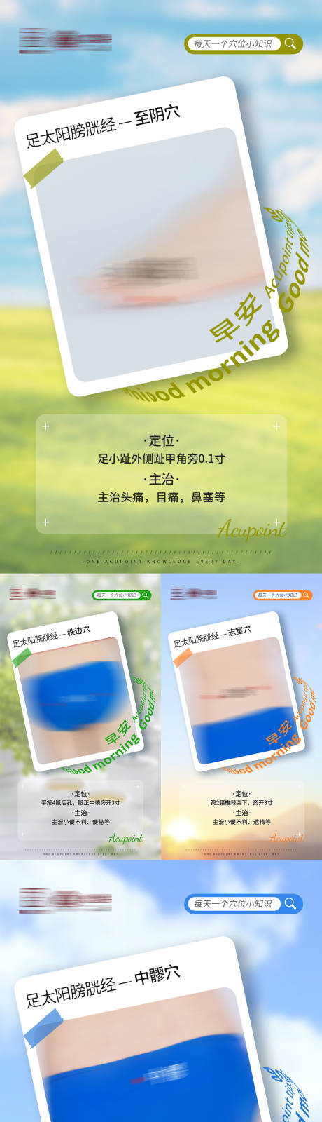源文件下载【享设计】搜索编号：66300007170187140【早安穴位小知识创意系列海报】