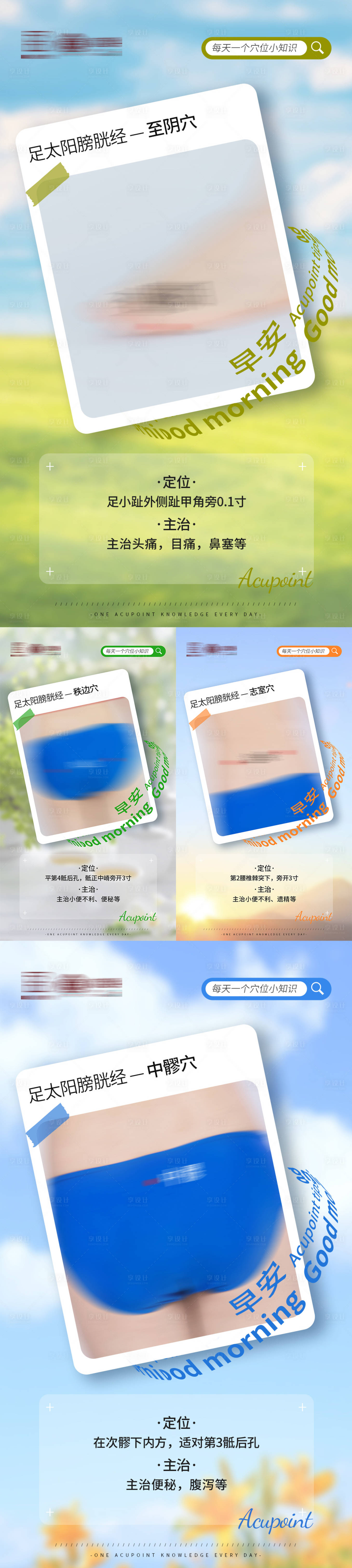 源文件下载【享设计】搜索编号：66300007170187140【早安穴位小知识创意系列海报】