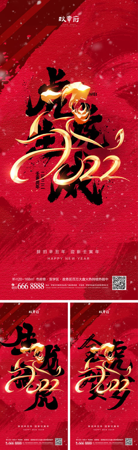 源文件下载【2022虎年新年海报】编号：64500007088067484