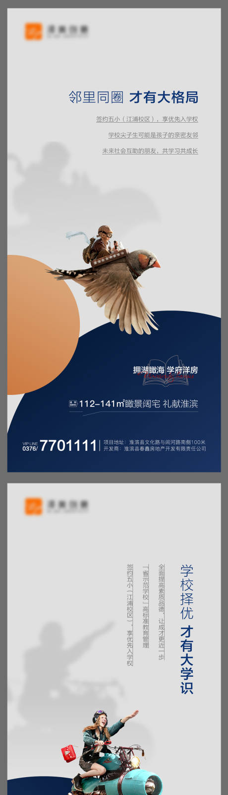 源文件下载【地产教学学区系列海报】编号：82000007424881585